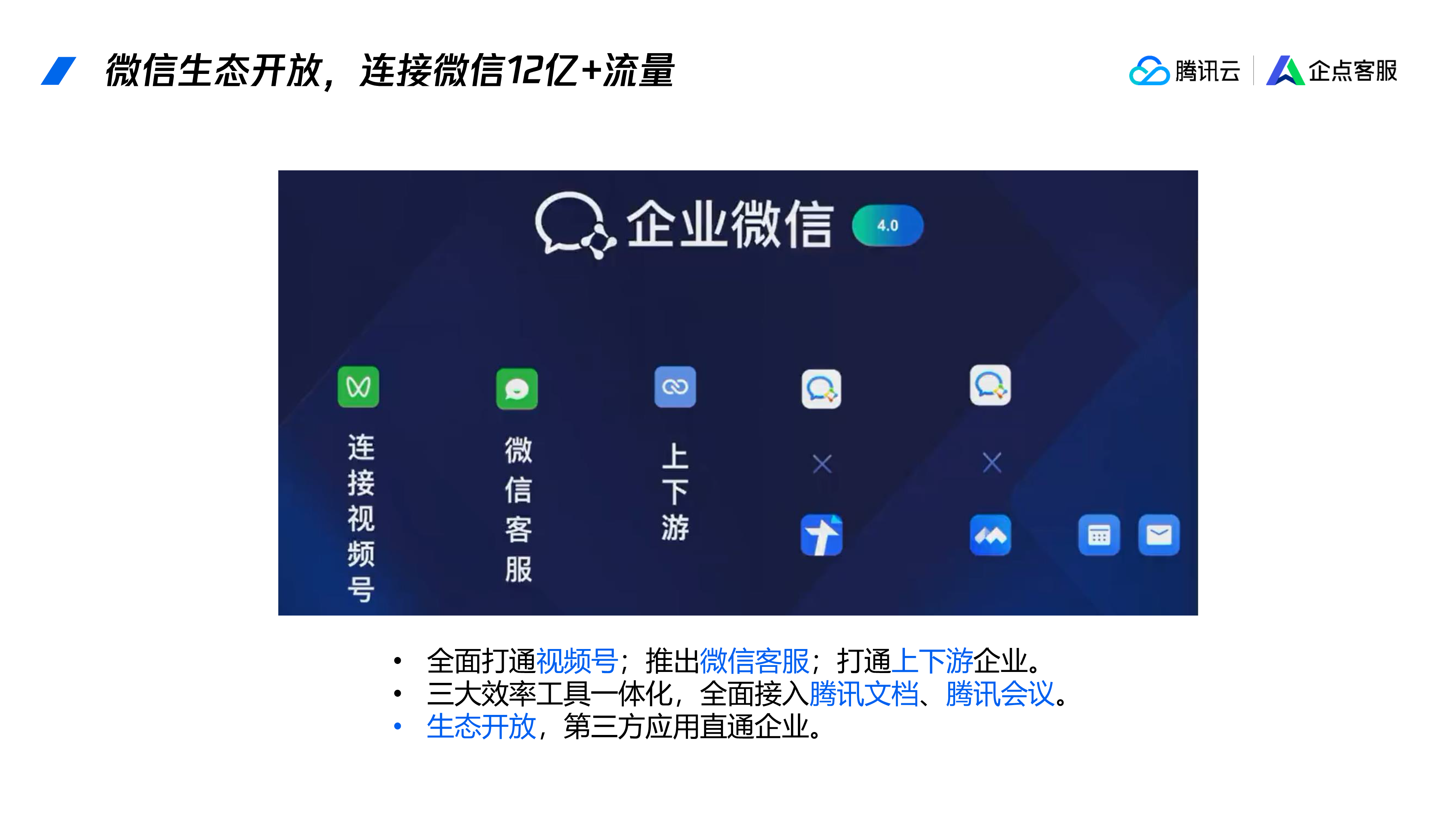 腾讯企点客户通套餐